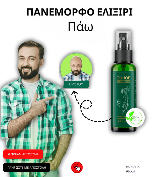 Elhoe Hair Growth -2x1: Ανάπτυξη μαλλιών και έλεγχος της τριχόπτωσης - 100% φυσικό